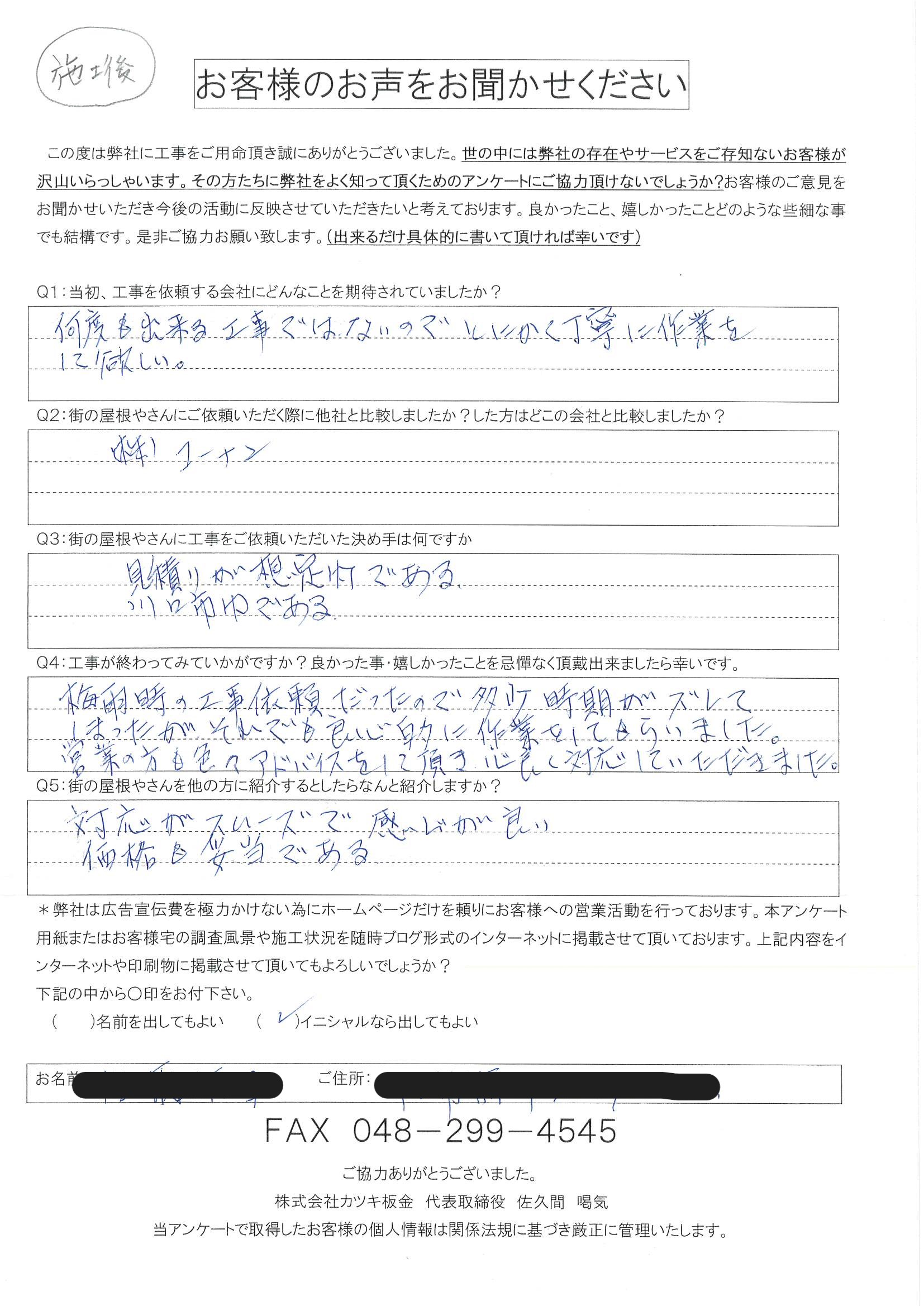 工事後お客様の声